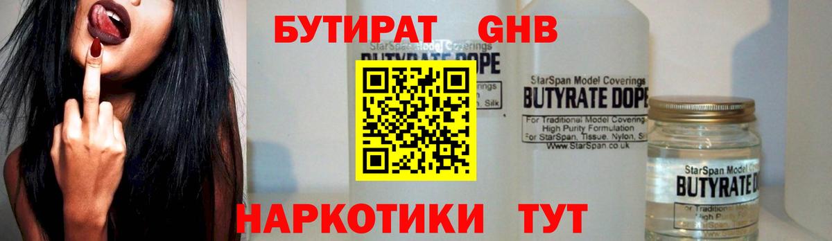 Шелехов  БУТИРАТ BDO 33%  Вход с VPN 