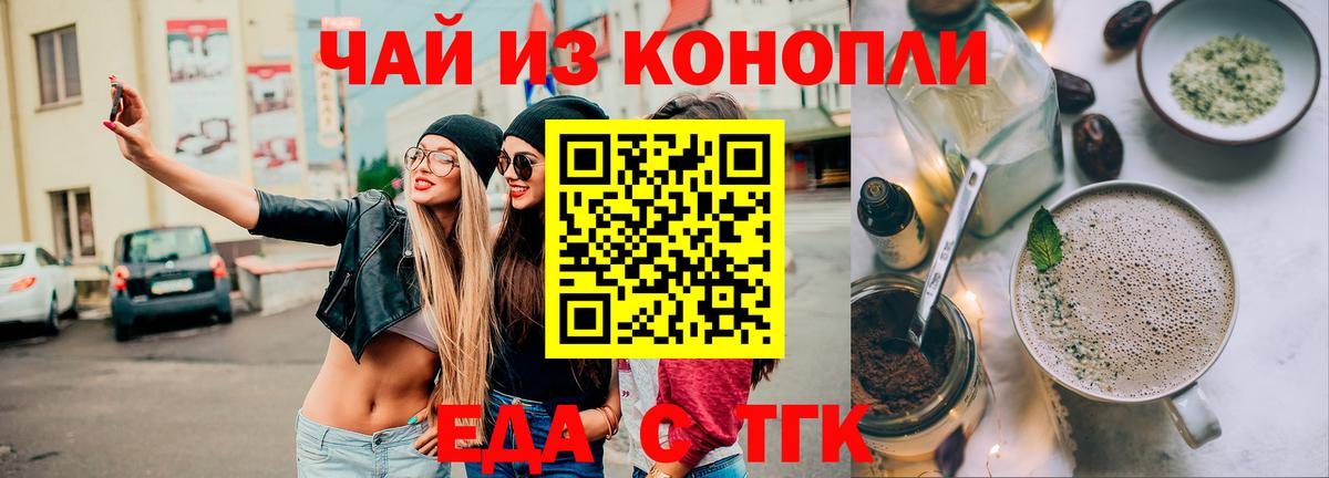 Печенье с ТГК конопля  Вход с VPN  Шелехов 