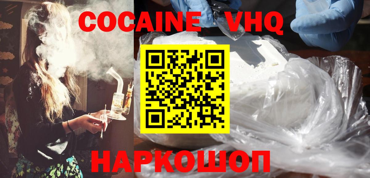 КОКАИН 97%  COCAIN Эквадор  Вход с VPN  Шелехов 