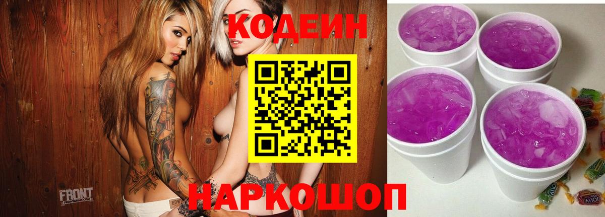 Кодеиновый сироп Lean напиток Lean (лин)  Вход с VPN  Codein напиток Lean (лин)  Шелехов 