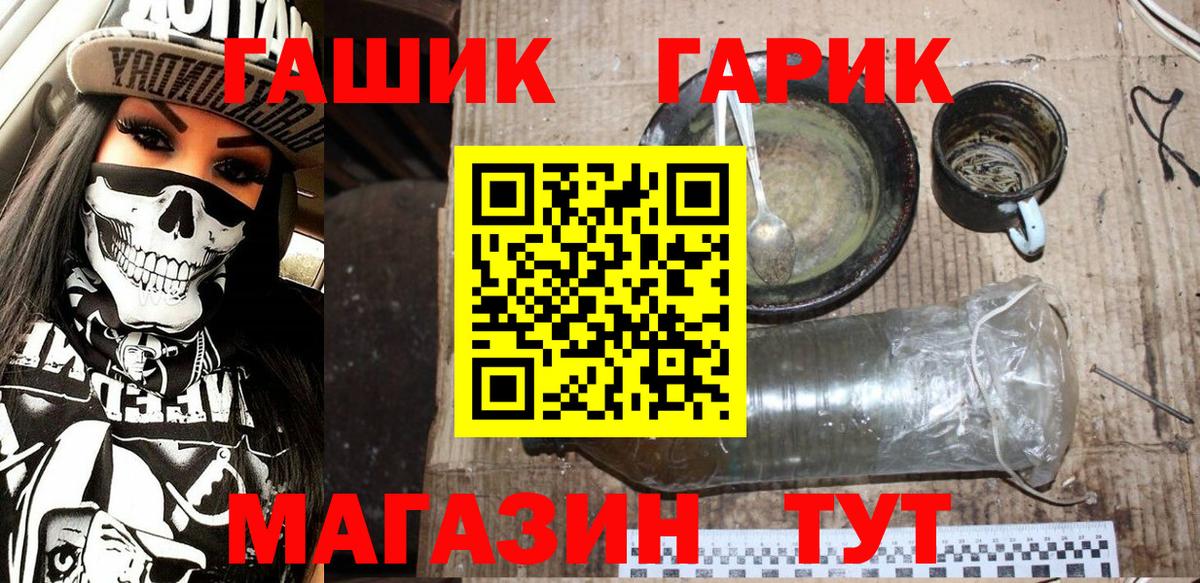 Шелехов  ГАШИШ гарик  где можно купить наркотик  Гашиш гарик  Вход с VPN 