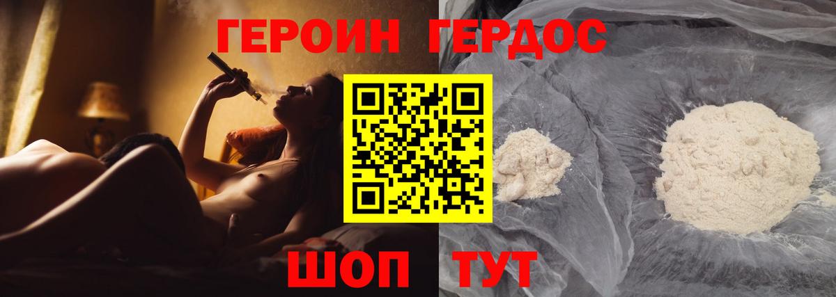ГЕРОИН герыч Шелехов