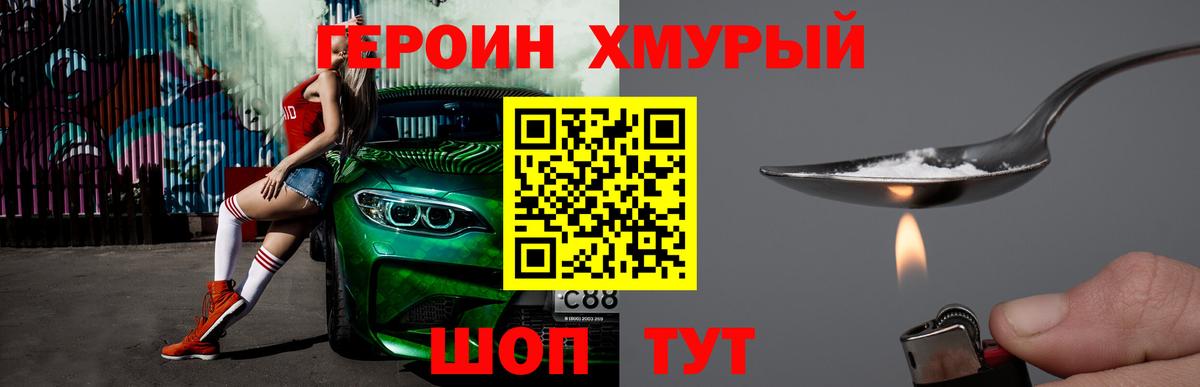 Шелехов  ГЕРОИН  Вход с VPN  Героин герыч 