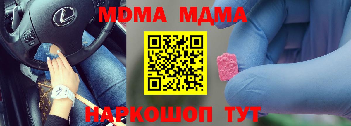 Шелехов  МДМА  МДМА кристаллы  Вход с VPN  МДМА молли 