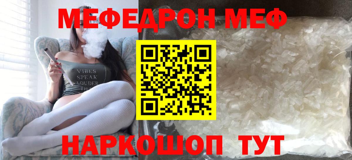 Мефедрон  Меф 4 MMC  МЯУ-МЯУ  Вход с VPN  Шелехов  Меф кристаллы 