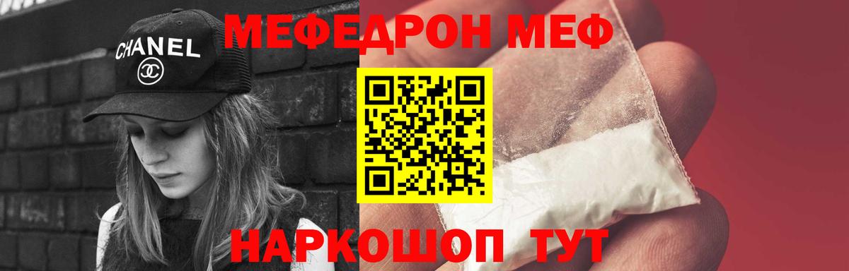 Меф мяу мяу кристаллы Шелехов