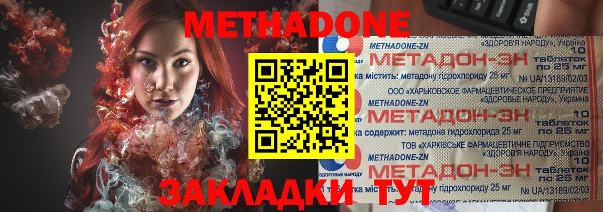 Метадон methadone Шелехов